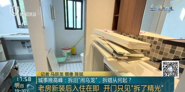 裝修工搞錯(cuò)門牌號(hào) 女子新房被拆光
