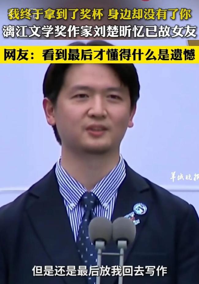 媒體：劉楚昕感言讓人動容的不止愛情 夢想與失去交織