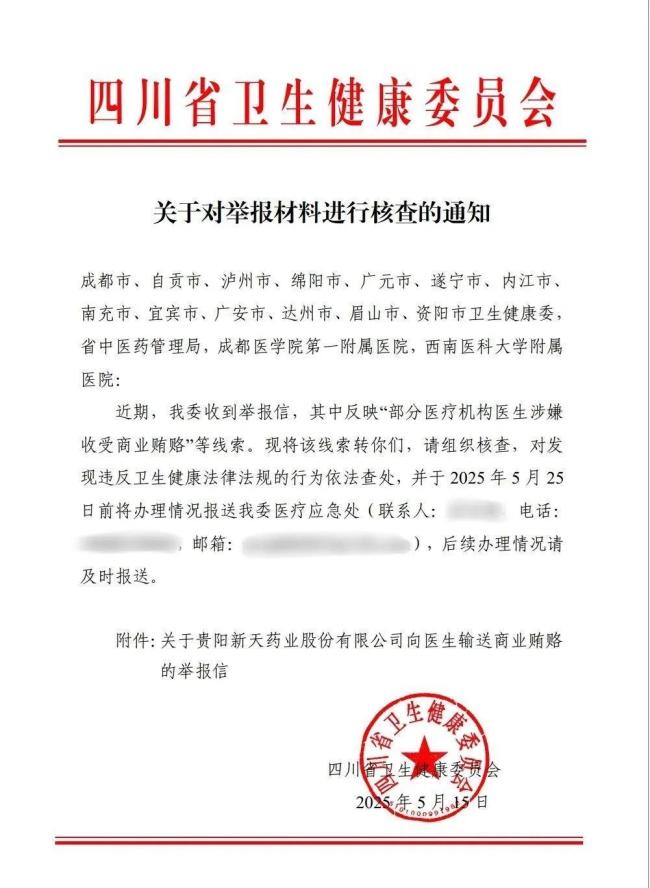 多家医院回应药企向上百名医生行贿 调查正在进行中
