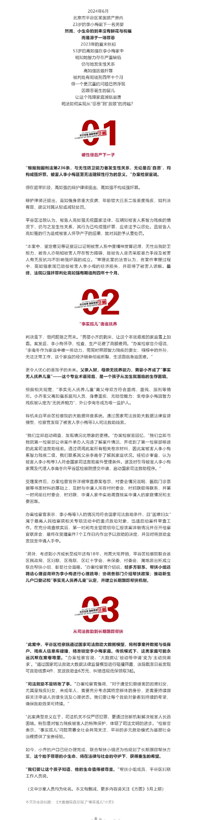 53歲男子性侵智力殘障女子致其產(chǎn)子 判有期徒刑4年10個(gè)月