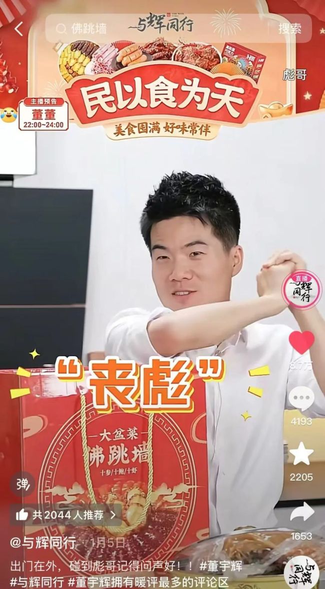 “文化人”董宇輝也學(xué)會(huì)了表演 為消費(fèi)者爭取福利