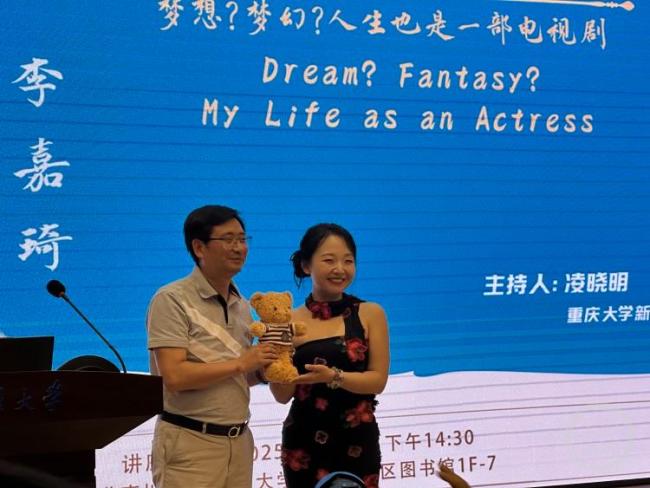 藝人李嘉琦回母校重慶大學(xué)開講座 分享追夢歷程