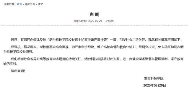 高校校長(zhǎng)被曝論文涉嫌抄襲 校長(zhǎng)職務(wù)被免
