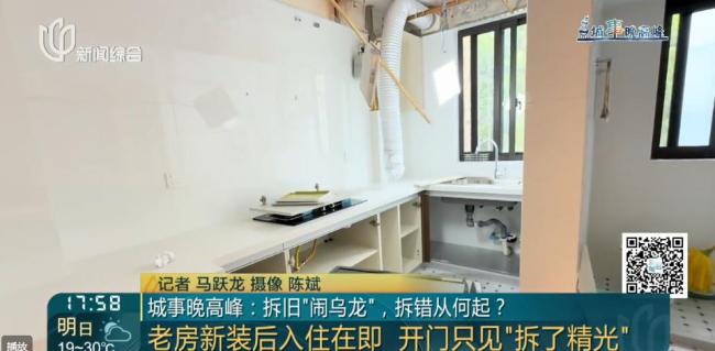 上海女子新裝修房子被人拆光 烏龍事件背后的真相