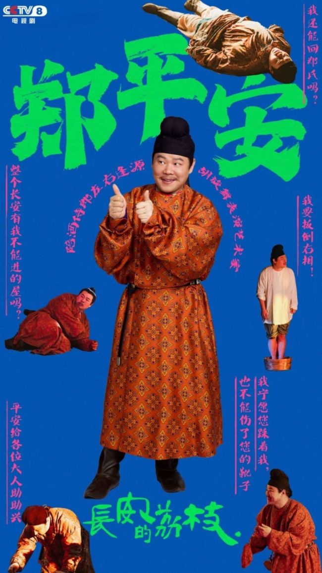 电视剧《长安的荔枝》定档6月7日 雷佳音岳云鹏携手破局