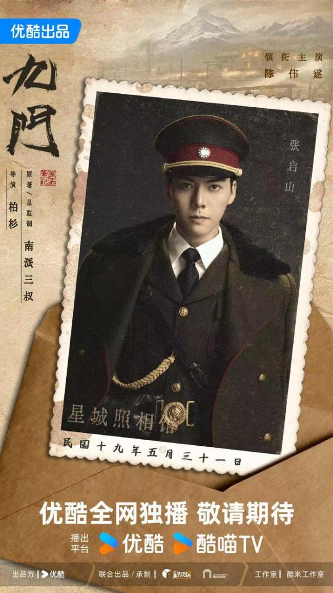 九門(mén)陣容官宣 陳偉霆曾舜晞陳瑤領(lǐng)銜主演
