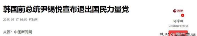 尹锡悦被迫离党,李在明对台湾事务表态,最新民调显示局势已明朗
