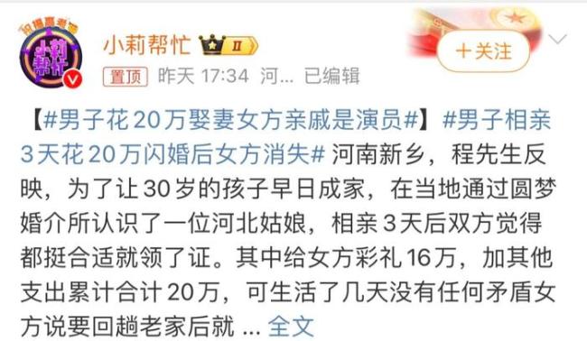 男子花20萬(wàn)娶妻 女方親戚是演員 新娘消失引爭(zhēng)議