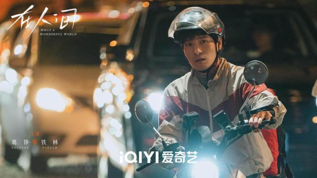 《在人間》葛錚：以無(wú)言演繹孤獨(dú)