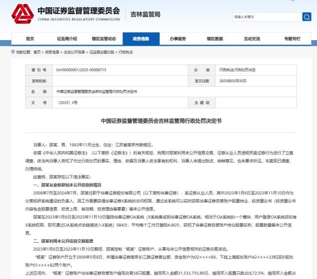 兩券商IT人員曝出“老鼠倉” 內(nèi)幕交易長達數(shù)年
