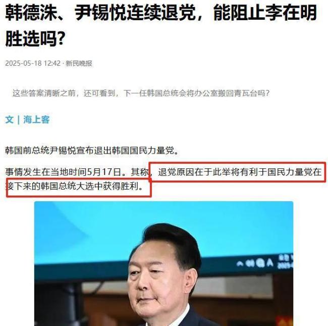 尹锡悦被迫离党,李在明对台湾事务表态,最新民调显示局势已明朗