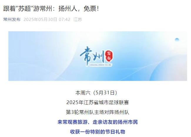 江蘇城市足球聯(lián)賽為何這么火 賽事帶動(dòng)文旅熱潮