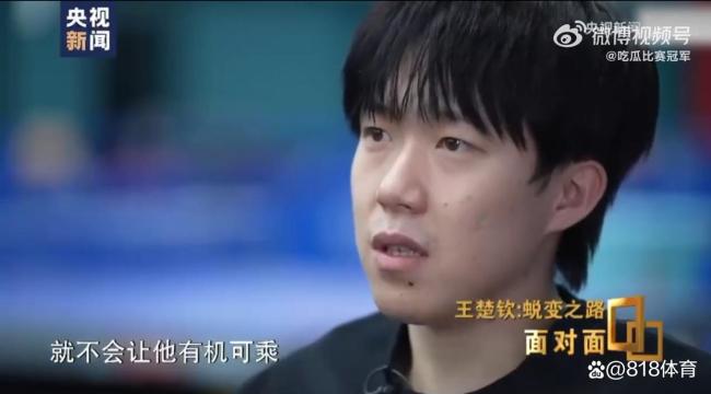 王楚欽：小心點(diǎn)就不會(huì)讓人有機(jī)可乘 球拍事件反思