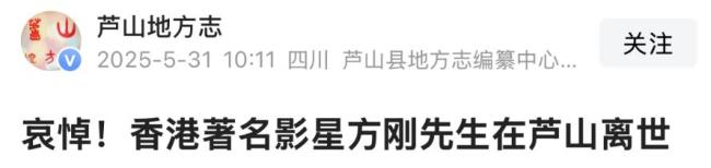 香港知名演員方剛?cè)ナ?/></p><p>事實(shí)上，方剛從亞視退休后一直在大陸活動,，收了王瀚祥為義子,，主要在廣東生活。噩耗由該媒體傳出的原因是王瀚祥老家在蘆山縣,，方剛在義子老家去世,。對于很多人來說，這種離世方式頗為圓滿,。方剛一生未育也未結(jié)婚,，但晚年生活卻十分充實(shí),。</p><p class=