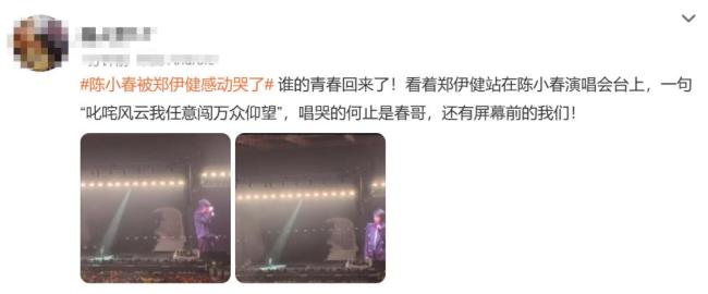 陳小春演唱會現(xiàn)場被鄭伊健感動落淚 古惑仔兄弟再同框