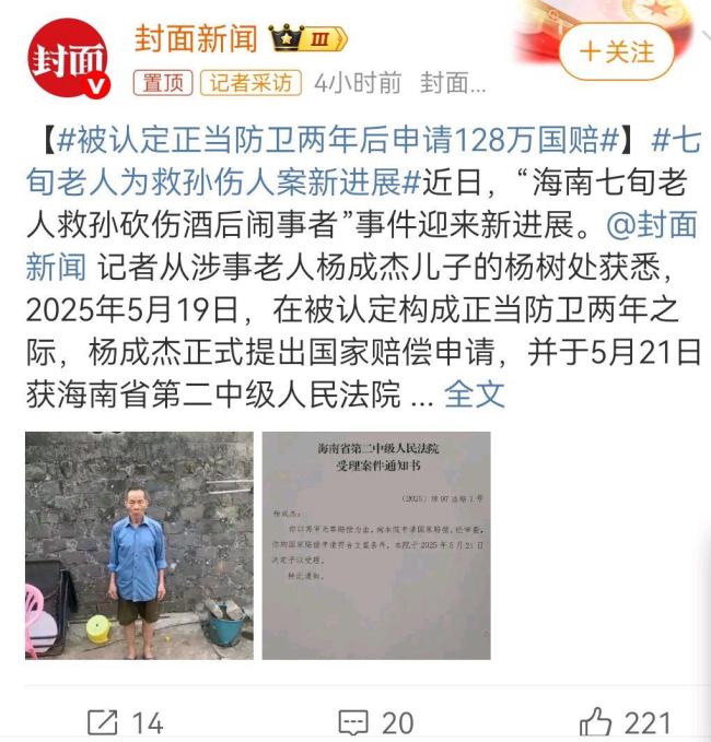 被認(rèn)定正當(dāng)防衛(wèi)兩年后申請128萬國賠 正義遲來引發(fā)熱議