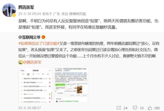 微信被猜測推出“朋友圈訪客”和“已讀”功能,，高管回應：懷疑有人特意反復翻炒流量