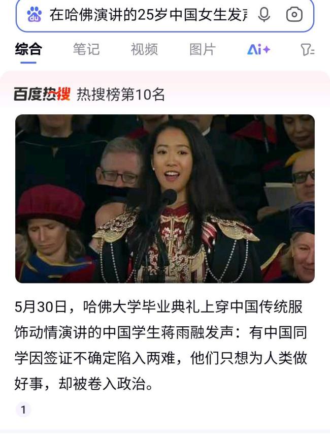 在哈佛演講中國女生陷入兩難