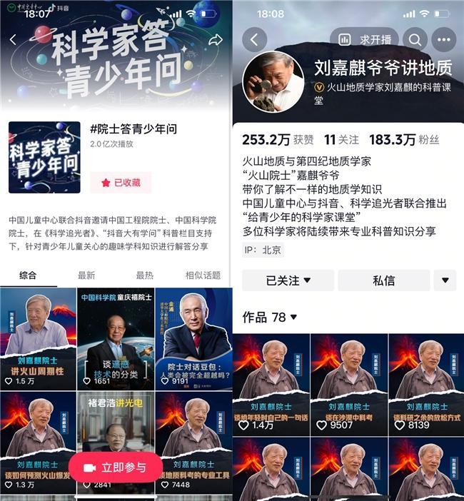 和院士一起科學過六一 科普短視頻點燃好奇心