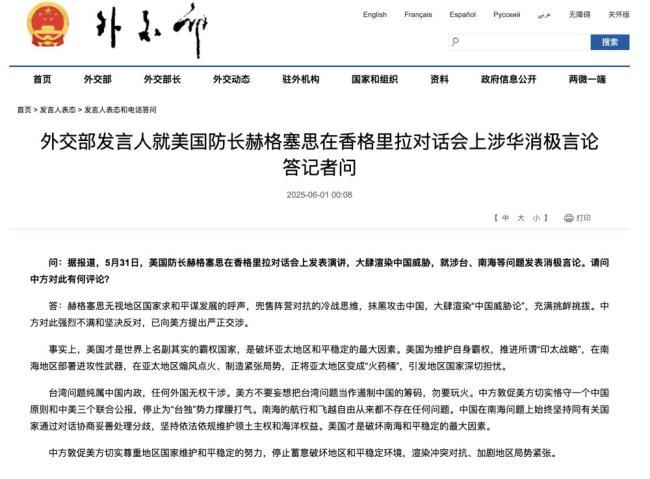 中方回應(yīng)美防長涉華消極言論 堅決反對美方挑釁挑撥