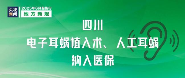 6月新規(guī)來了！這些變化將影響你我生活 多領域政策調整
