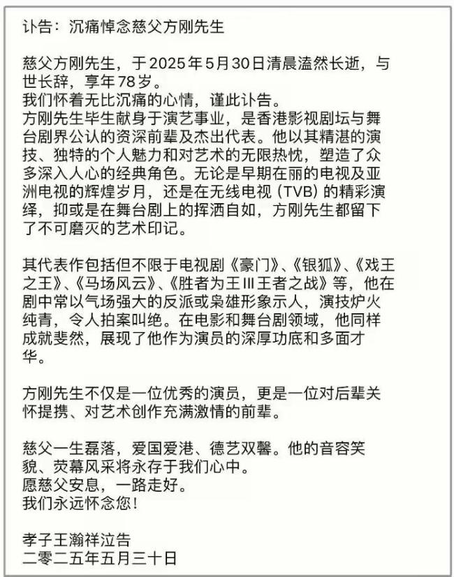 香港演員方剛?cè)ナ谰揞~遺產(chǎn)繼承成謎 干兒子或?qū)⒗^承
