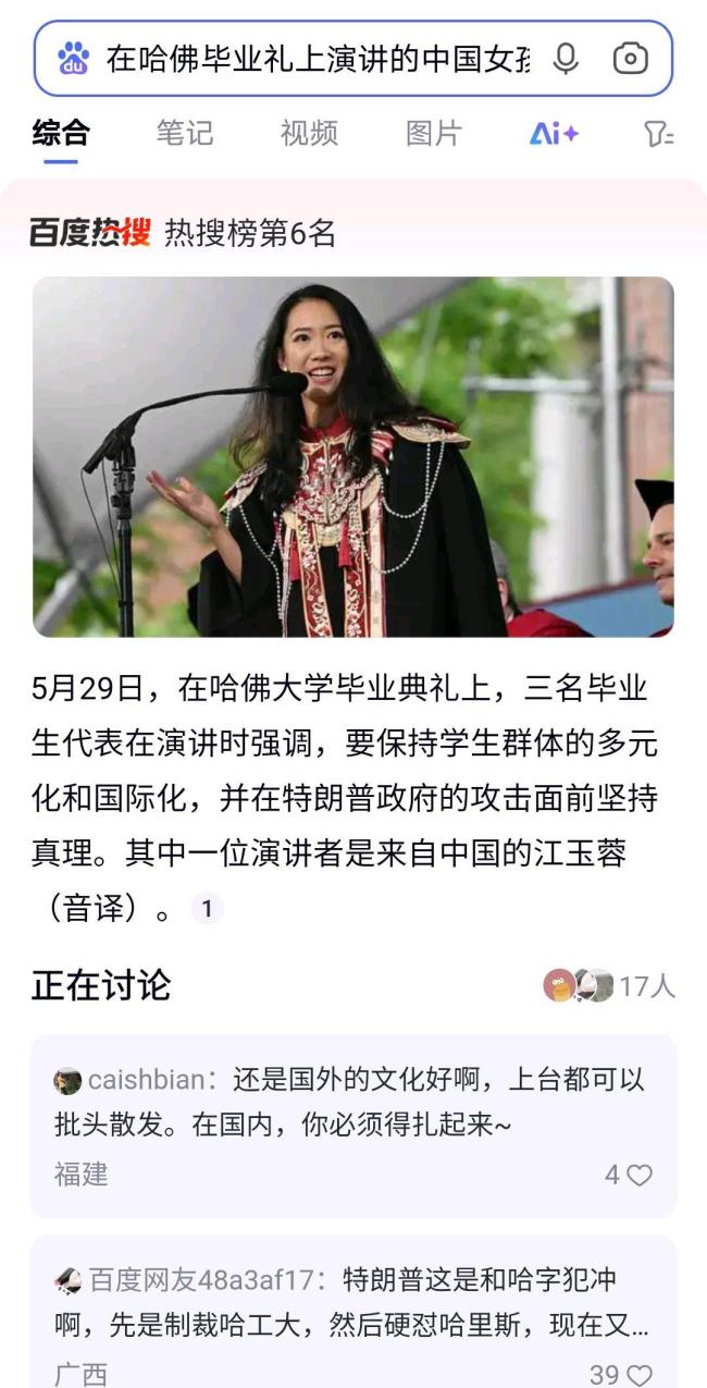 在哈佛畢業(yè)禮演講的中國女孩談古詩