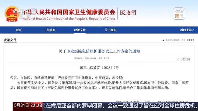 一人住院不必全家奔波,！免陪照護(hù)試點(diǎn)“全國(guó)版”