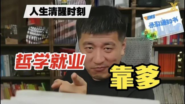 郎永淳儿子哥大双硕士家里蹲：360万换月薪8000，学历还值钱吗？ 精英教育的困境
