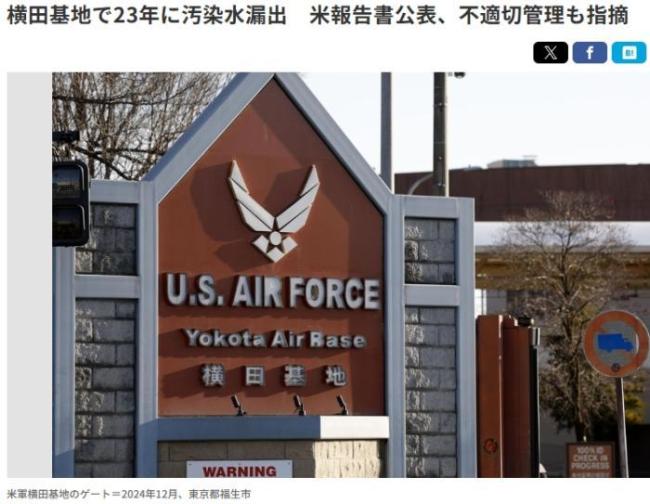 美證實：駐日美軍基地有害化學(xué)物發(fā)生泄漏