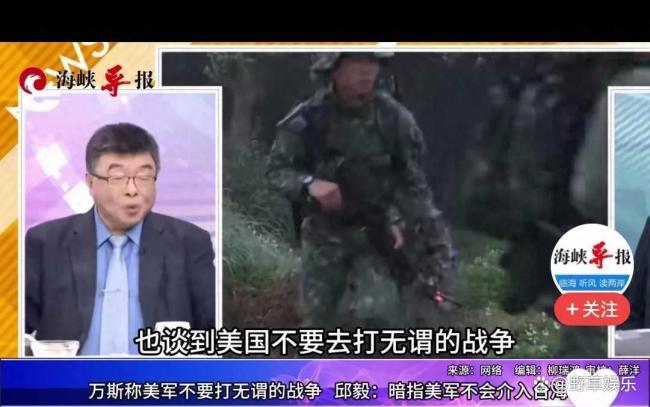 邱毅：萬斯言論暗指臺海美國暗示不介入