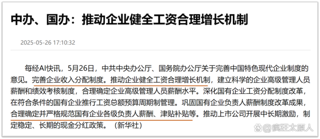 “漲工資”又一次出現(xiàn)在中央文件