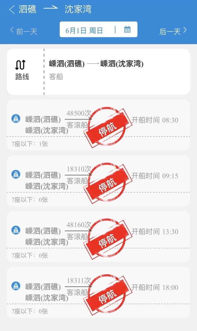 舟山多個(gè)海島游客“被困” 當(dāng)?shù)鼗貞?yīng) 天氣影響航班調(diào)整