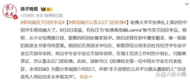 綠發(fā)會回應(yīng)涉哈佛女孩蔣雨融爭議 特權(quán)質(zhì)疑風(fēng)波