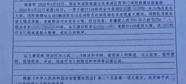 西安一男子謊報(bào)火警被拘留 醉酒報(bào)復(fù)引發(fā)關(guān)注