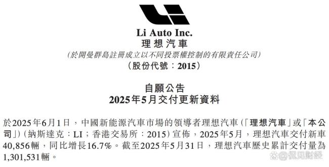 理想汽車一季度凈賺6.5億