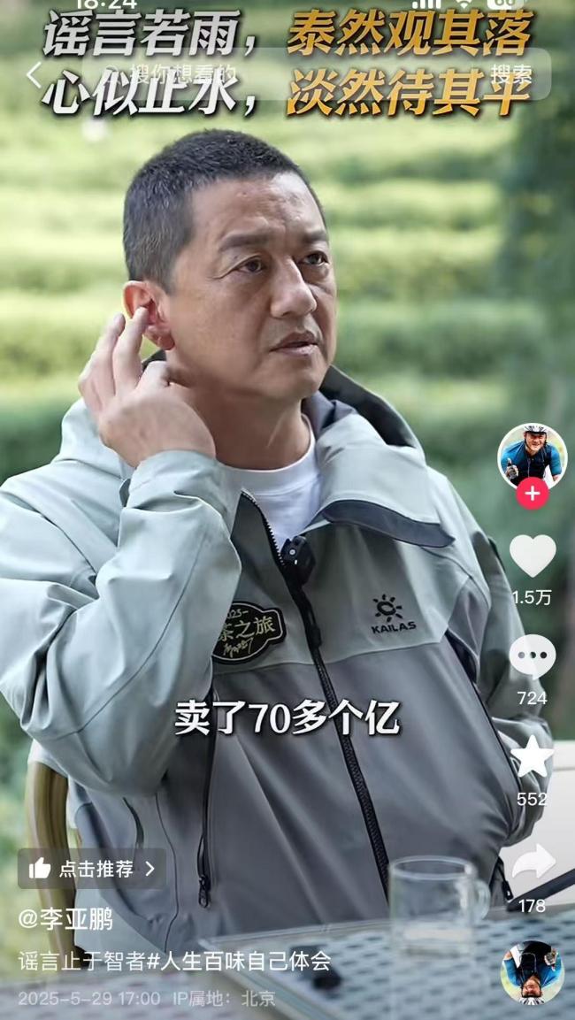 李亞鵬否認(rèn)麗江項目失?。?年賣70億 辟謠多年前假新聞