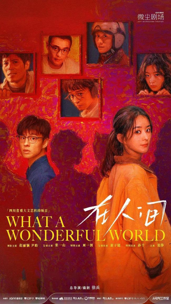 《在人間》是2025最難看懂的劇嗎