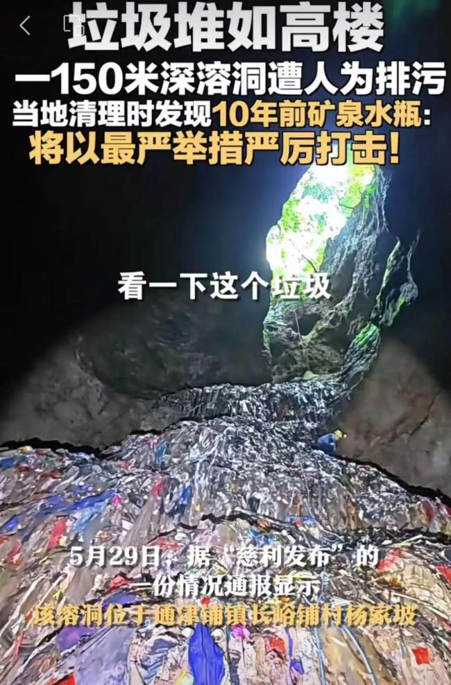 張家界一溶洞垃圾堆至7層樓高 溶洞污染引關(guān)注