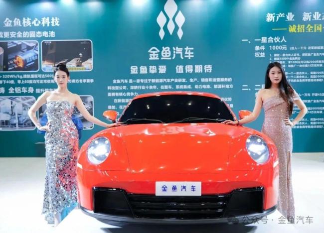 滅鼠藥商跨界造車？金魚(yú)汽車啥來(lái)頭 新勢(shì)力亮相鄭州車展