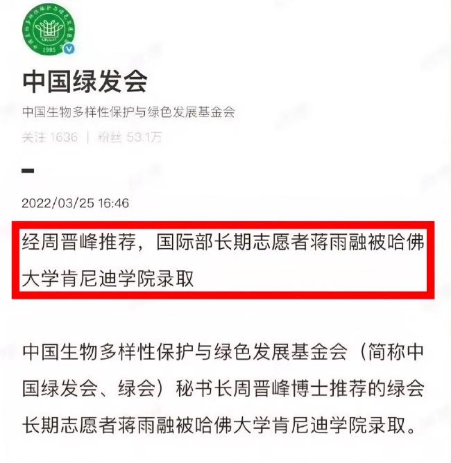哈佛女生蒋雨融励志人设翻车了吗 从“中国青年之光”到“二代镀金”