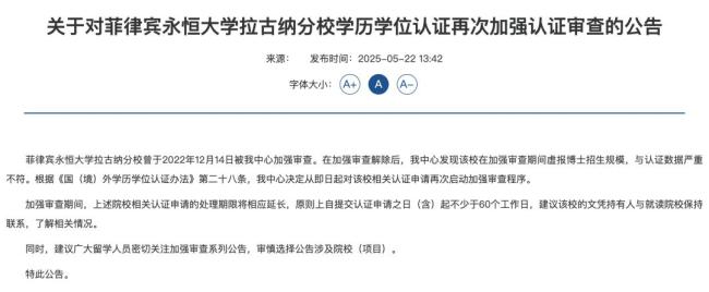 教育部“點(diǎn)名”這所海外高校 學(xué)歷認(rèn)證暫停審查