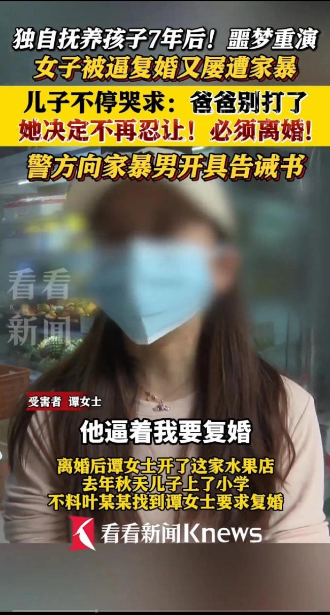 女子被逼復婚又屢遭家暴，7歲兒子哭求爸爸別打了,！