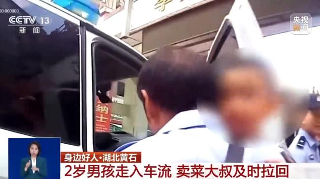 2歲娃遭遇危險(xiǎn)賣(mài)菜大叔救助 警民合力尋回家長(zhǎng)