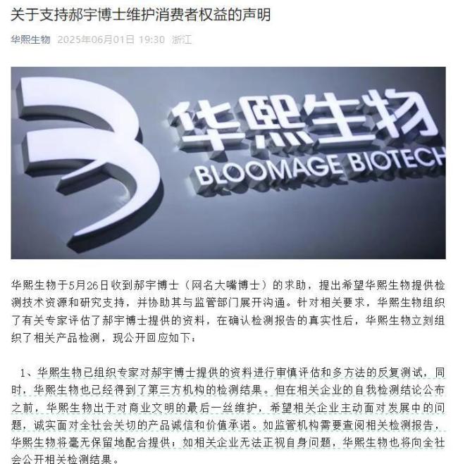 华熙生物回应近期风波 反对名称游戏