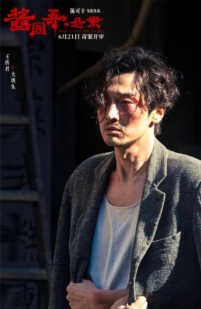 《醬園弄》易烊千璽光頭造型 角色海報引熱議