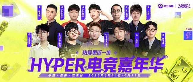 2025年上半年各地都发布了哪些电竞政策？虎牙Hyper电竞嘉年华引领新趋势