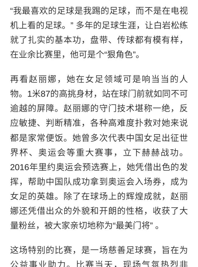 白岩松带球突入禁区 赵丽娜守门