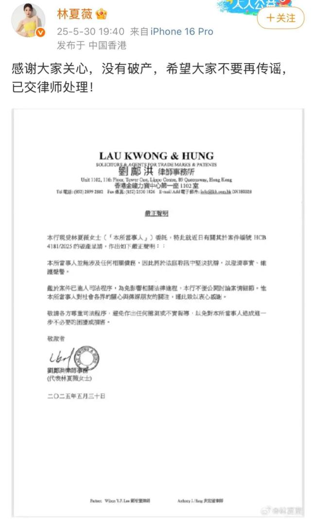 林夏薇否認破產傳聞,，已發(fā)律師聲明回應 正交律師處理