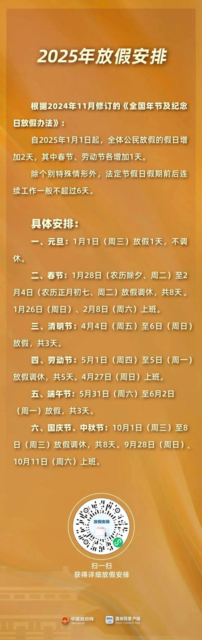 下次放假安排已定可連休8天 國(guó)慶中秋合并假期